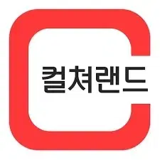 컬쳐랜드 문상 5만원권