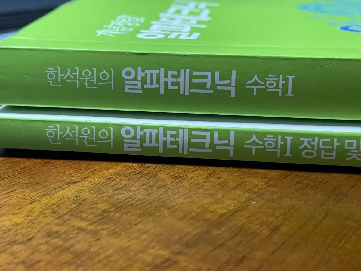 대성마이맥 한석원t 알파테크닉 수1(정가 28000원)