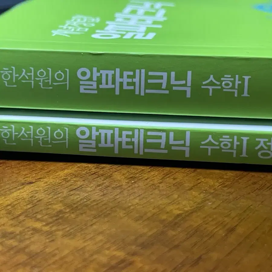 대성마이맥 한석원t 알파테크닉 수1(원가 28000원)