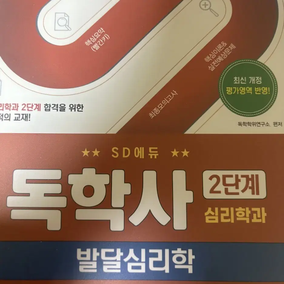 독학사 2단계 심리학 발달심리학 이상심리학