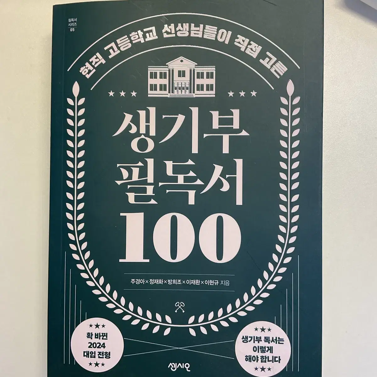 생기부 필독서 100