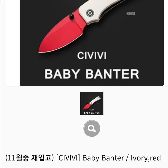 civivi 시비비 베이비 벤터 판매합니다