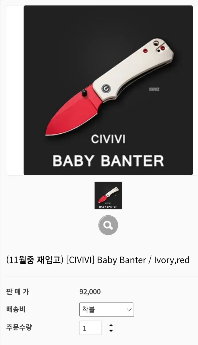 civivi 시비비 베이비 벤터 판매합니다