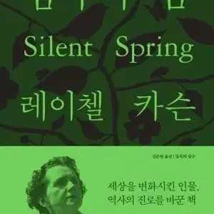 레이첼 카슨-침묵의 봄 개정증보판 판매