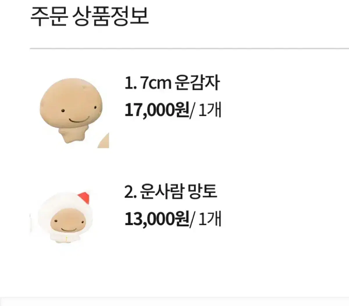 보넥도 운학 인형 운감자 운사람망토 원가양도