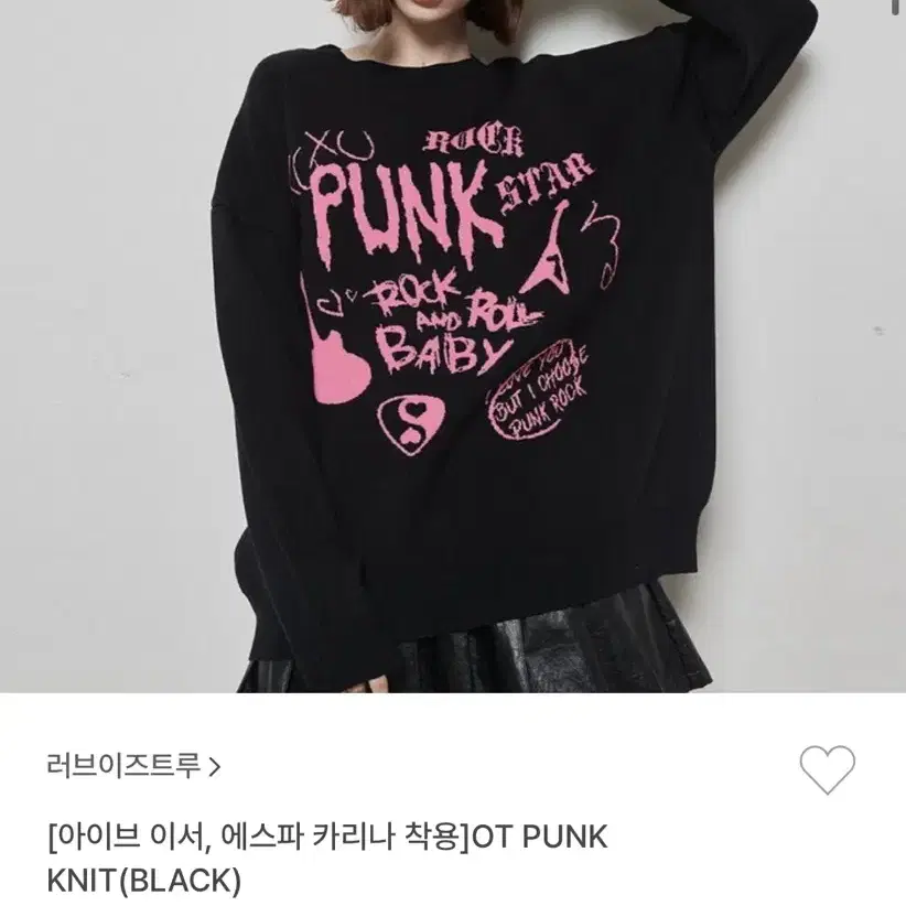 카리나 착용) 러브이즈트루 펑크 punk 니트