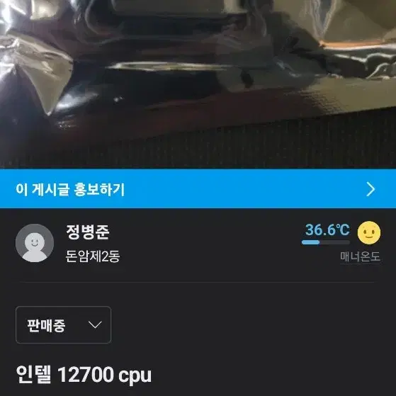 Intel 12700, 패트리어트 ddr5 16g x 2ea