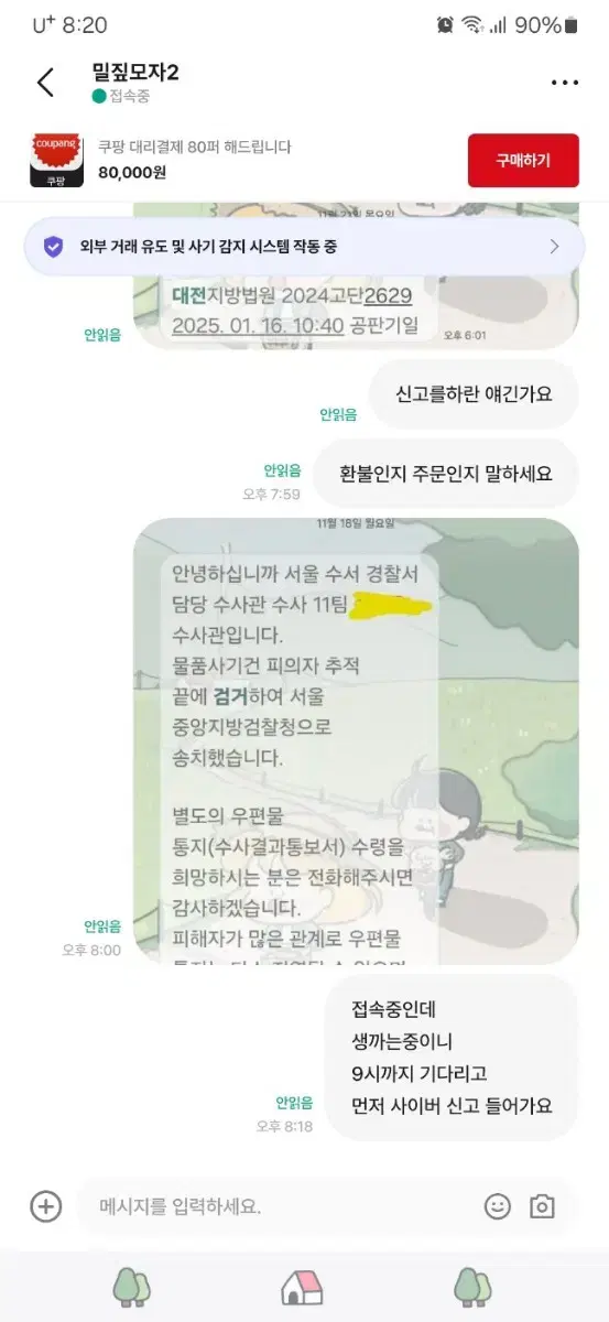 쿠팡대리주문 사기꾼! (밀짚모자2  거래x)