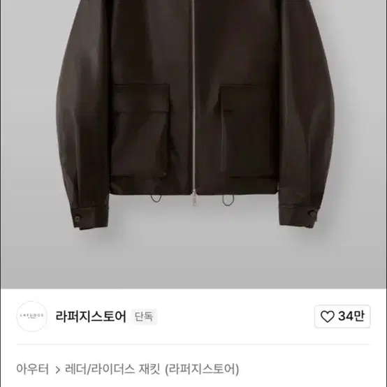 라퍼지스토어 버핑레더 블루종 브라운 구매 합니다.