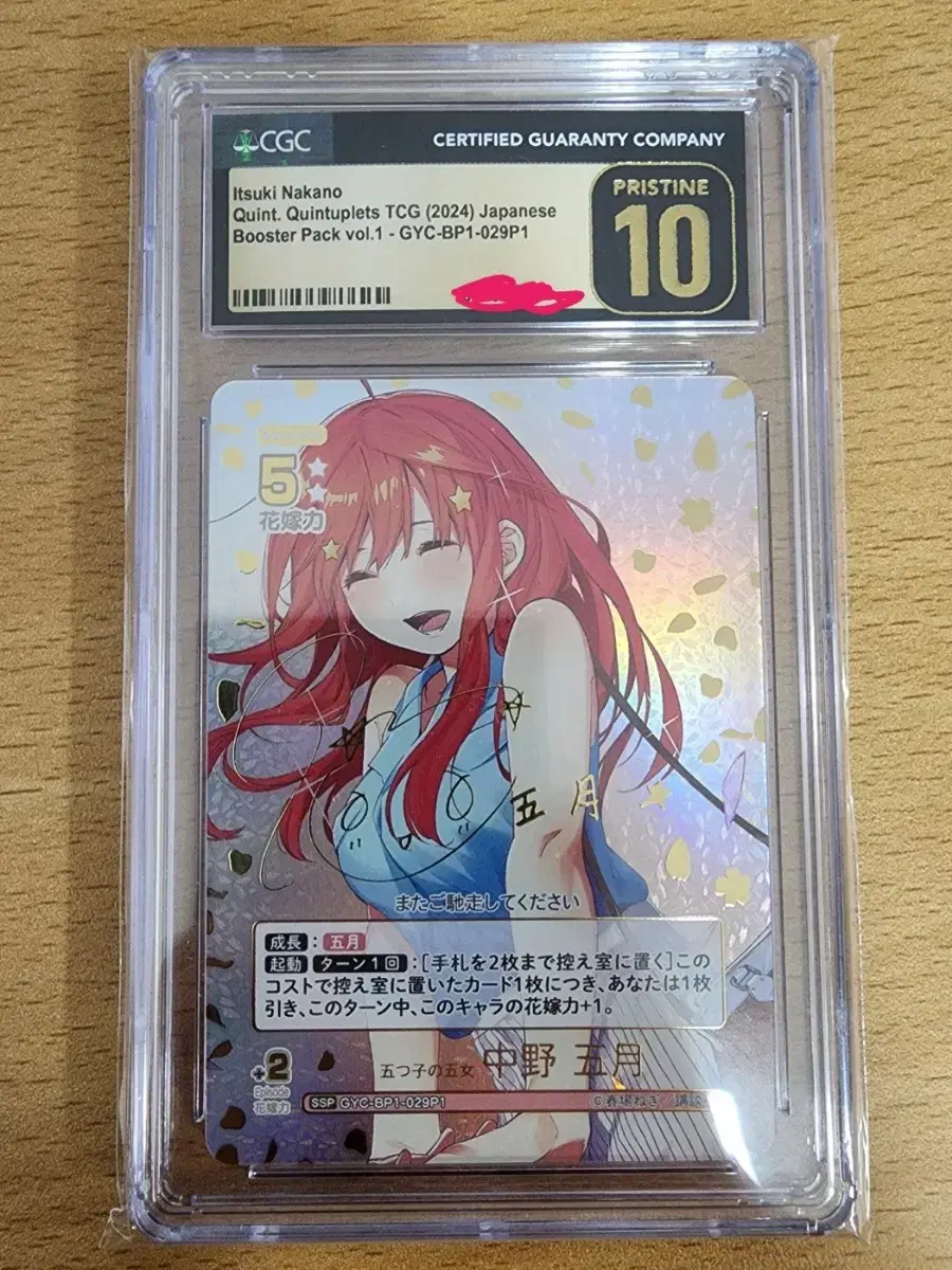 오등분의신부 TCG 나카노 이츠키 SSP CGC Pristine