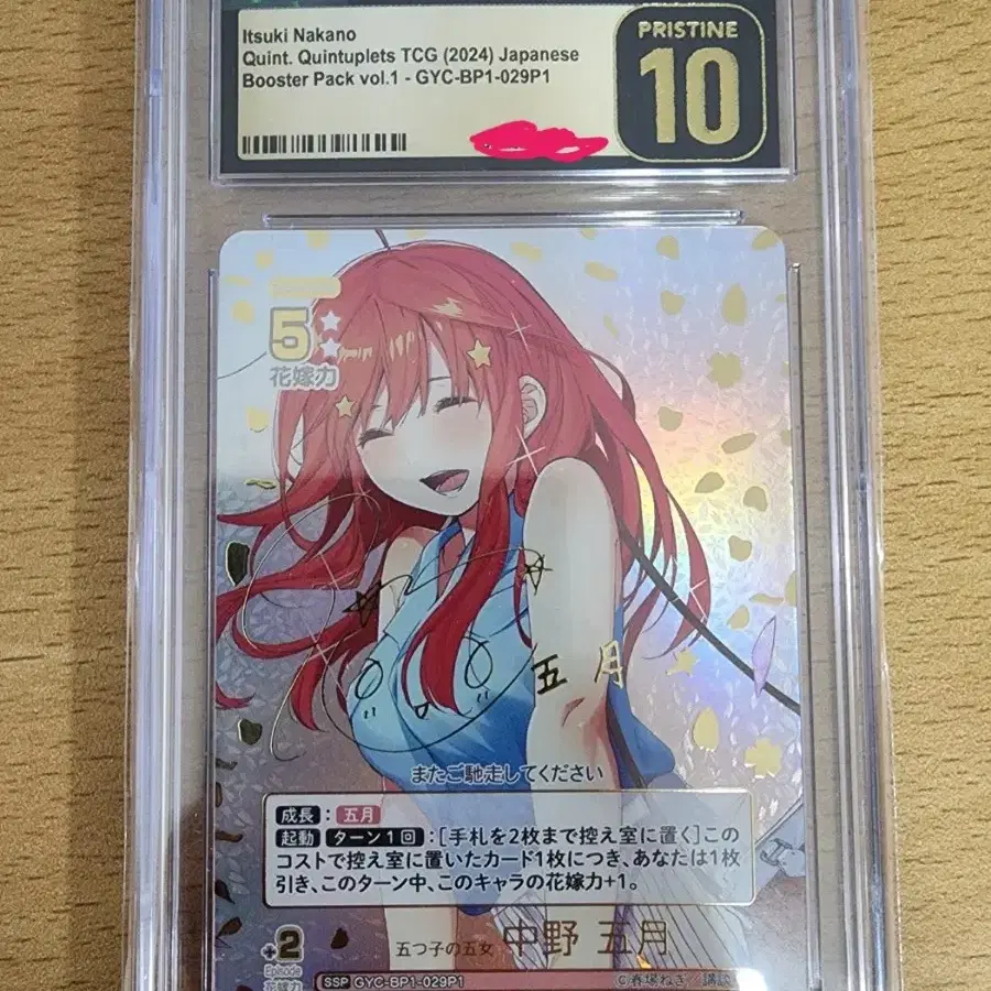 오등분의신부 TCG 나카노 이츠키 SSP CGC Pristine