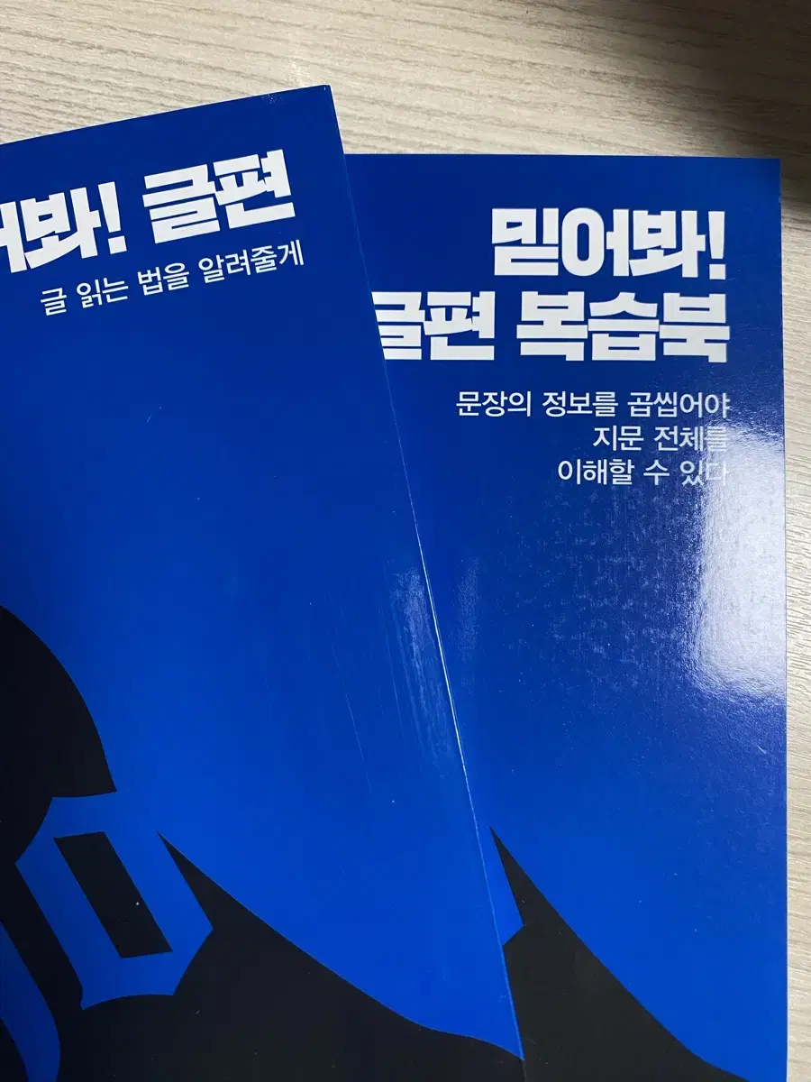 조정식 메가스터디 수능영어 믿어봐 글편