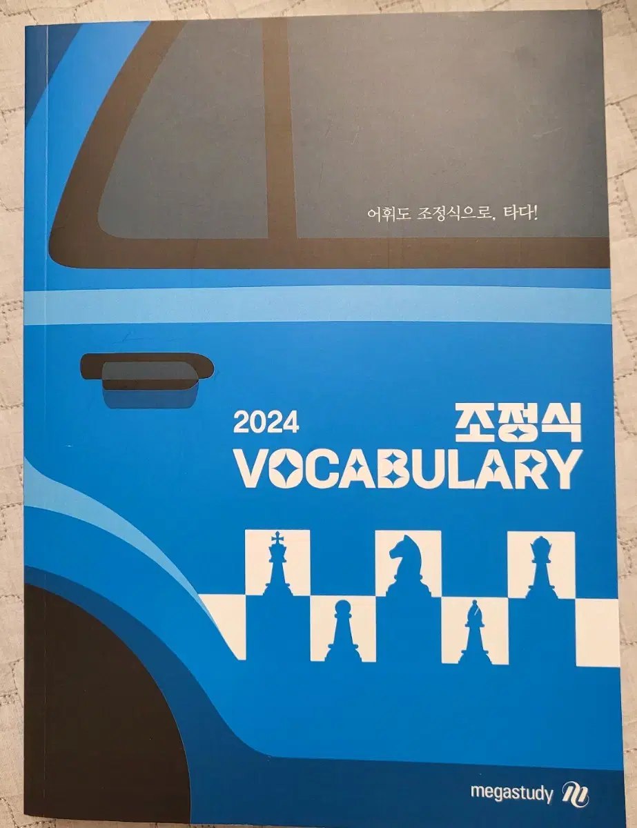 2024 조정식 vocabulary