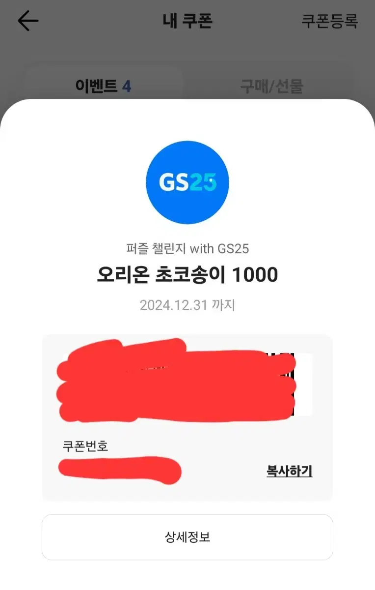 초코송이 기프티콘