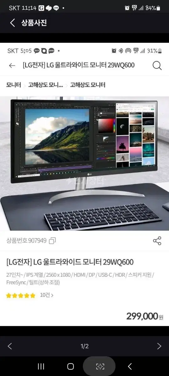 울산직거래,타지역택배 LG 와이드모니터 27인치 미개봉 새제품 팝니다