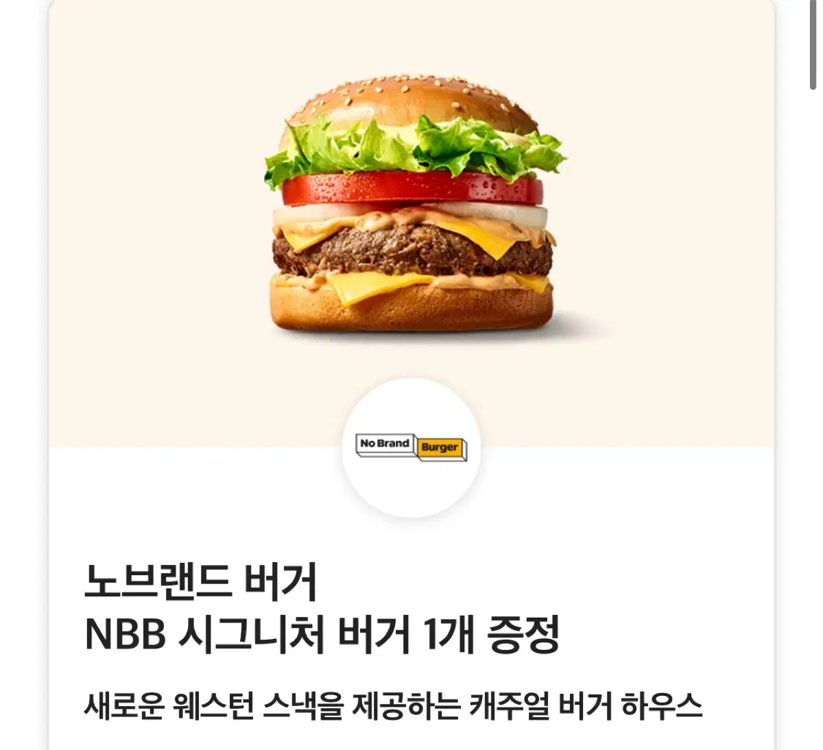 노브랜드버거 시그니처버거 기프티콘