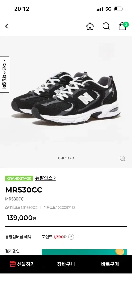 뉴발란스 530 블랙 mr530cc 250