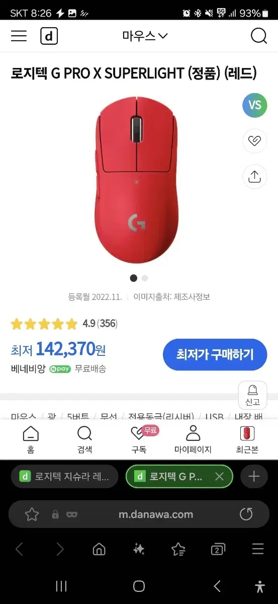 로지텍 코리아 정품 G PRO X SUPERLIGHT 블랙, 레드 팝니다