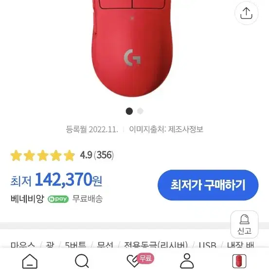 로지텍 코리아 정품 G PRO X SUPERLIGHT 블랙, 레드 팝니다