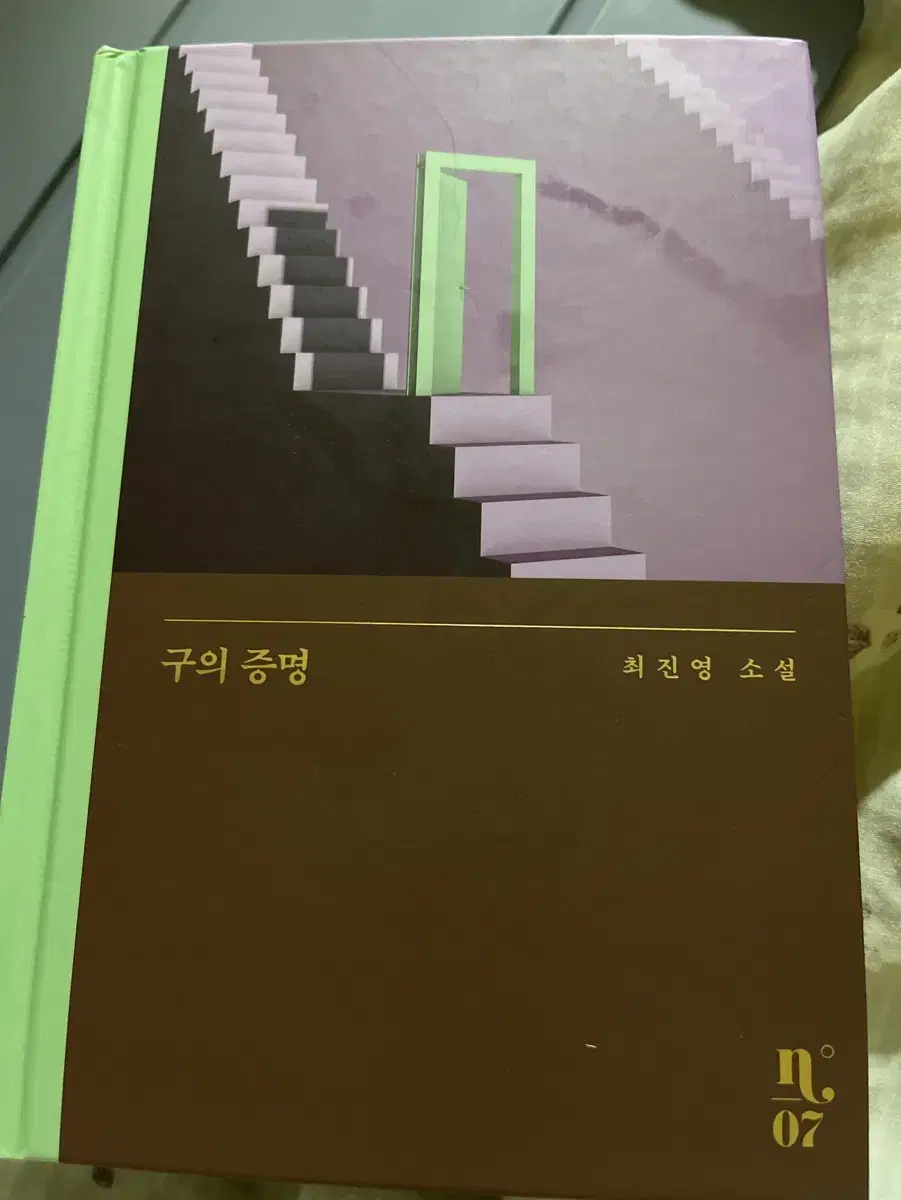 구의증명 책