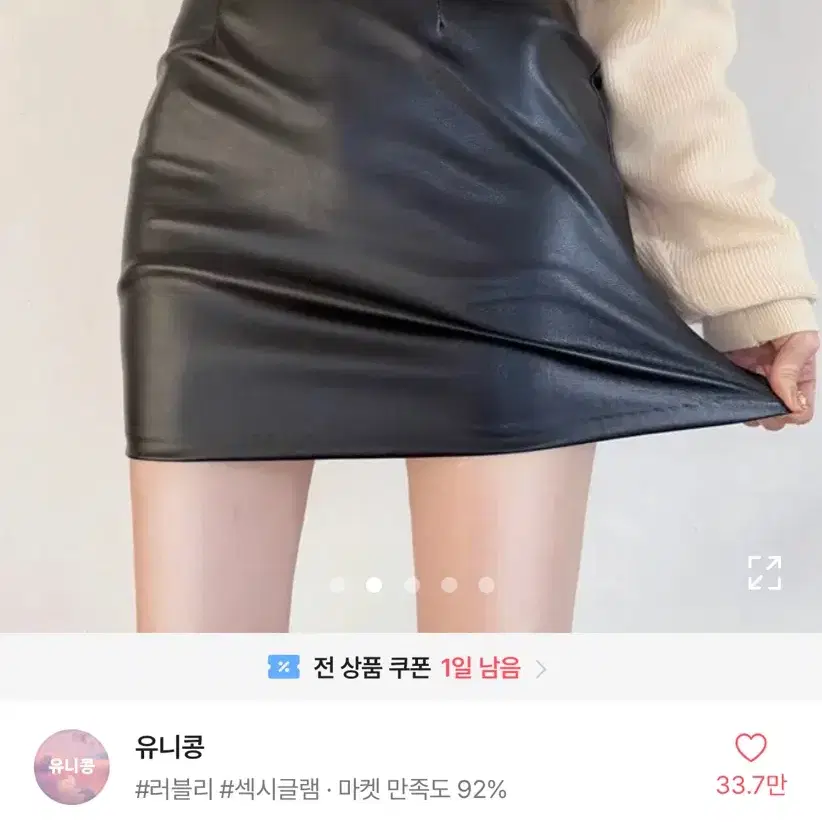 에이블리 유니콩 가죽치마 스커트 판매