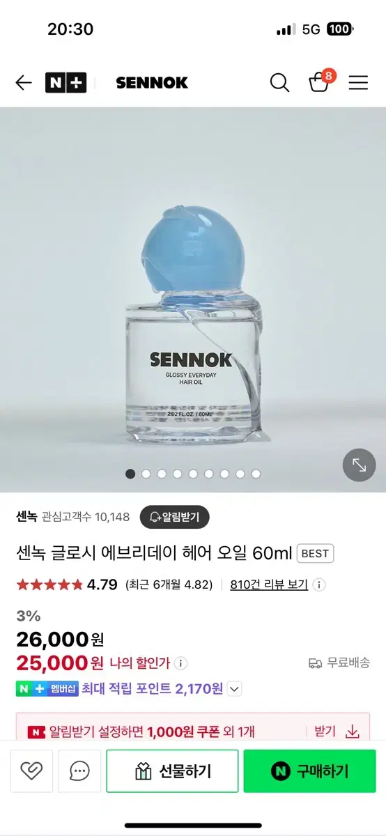 센녹 글로시 에브리데이 헤어 오일 60ml