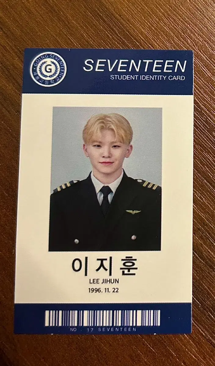 세븐틴 학생증 도겸우지 이석민이지훈