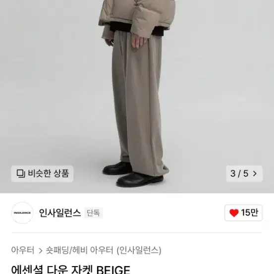 에센셜 다운 자켓 BEIGE