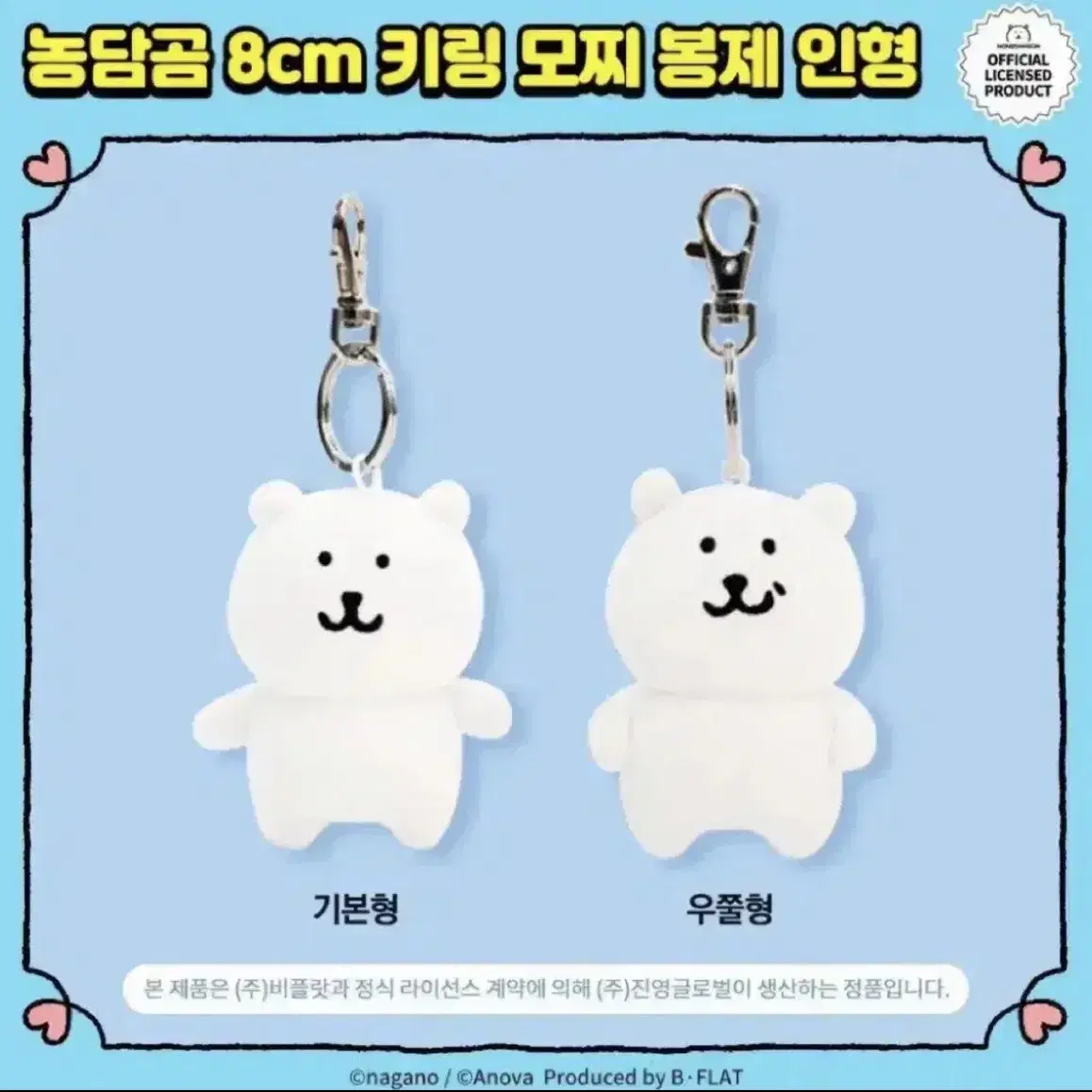 농담곰 8cm 우쭐곰 구해요