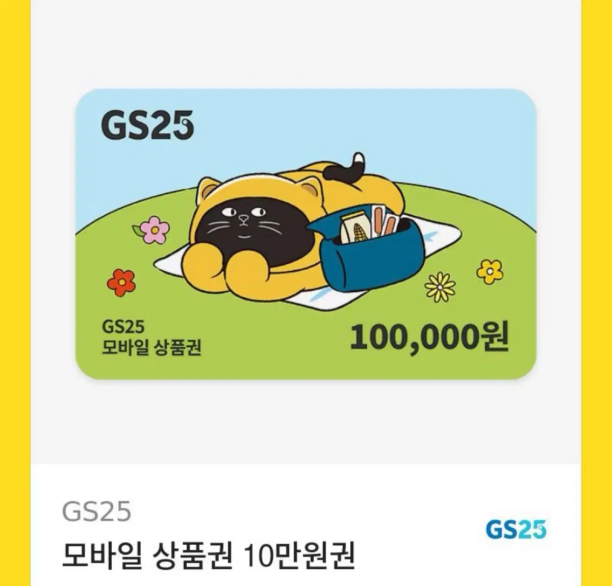 CJ, 올리브영, GS25 기프트카드