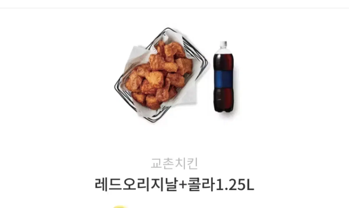 교촌 레드오리지날+콜라 1.25 23000>20000