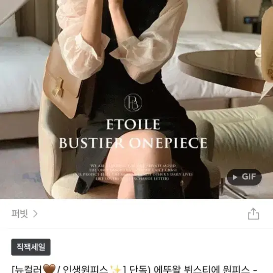 퍼빗 에뚜왈 뷔스티에 원피스 무드블랙 제작 인생원피스 새상품