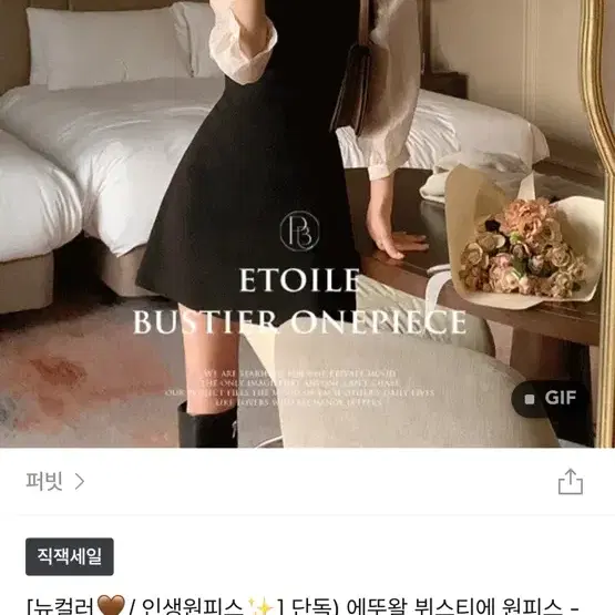 퍼빗 에뚜왈 뷔스티에 원피스 무드블랙 제작 인생원피스 새상품