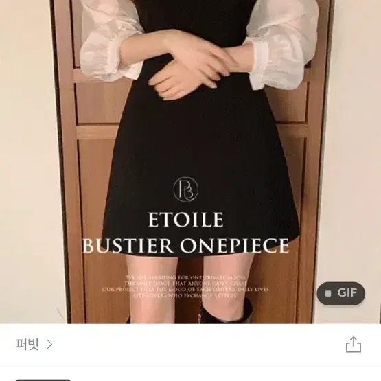 퍼빗 에뚜왈 뷔스티에 원피스 무드블랙 제작 인생원피스 새상품