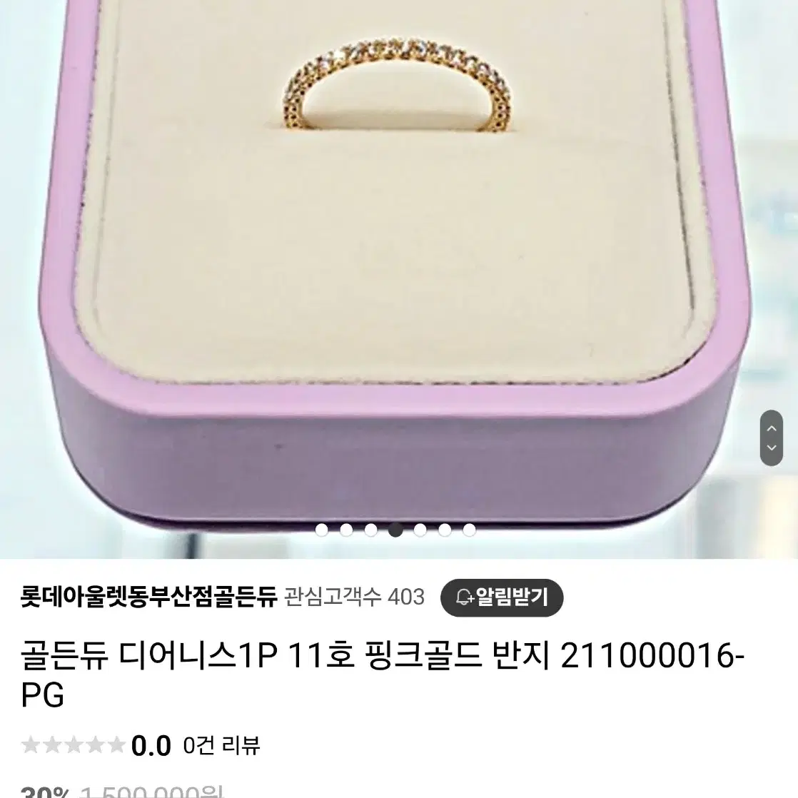 골든듀 디어니스 1p 풀다이아반지 18k