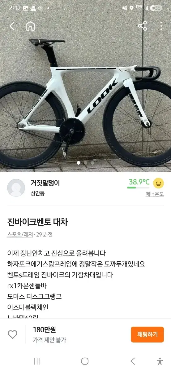 진바이크 벤트 풀카본 트랙차