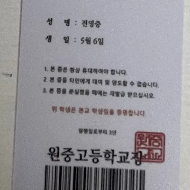 가비지타임 전영중 학생증