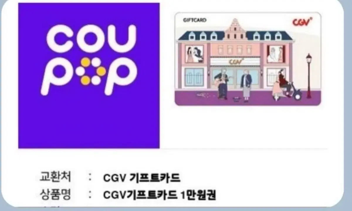 cgv 기프트카트 cgv 영화예매권