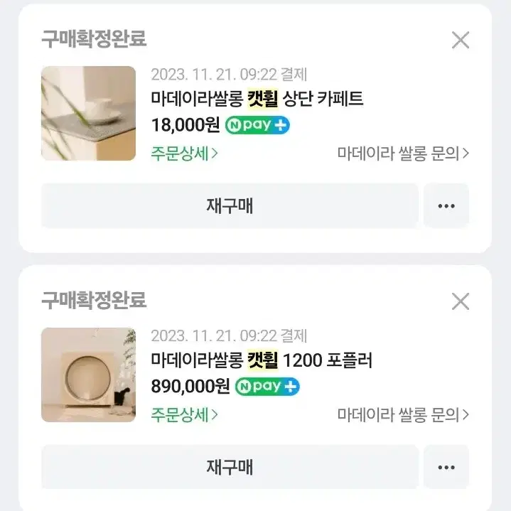 마이데이라쌀롱 캣휠 판매