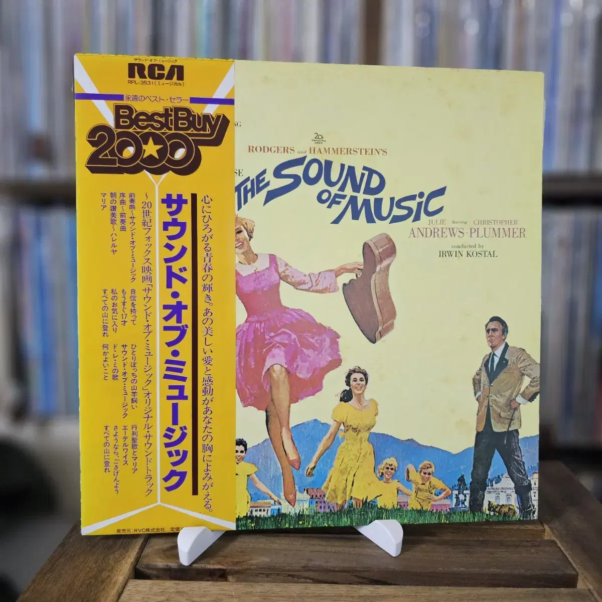 구기동콩이네 (사운드 오브 뮤직) The Sound Of Music LP