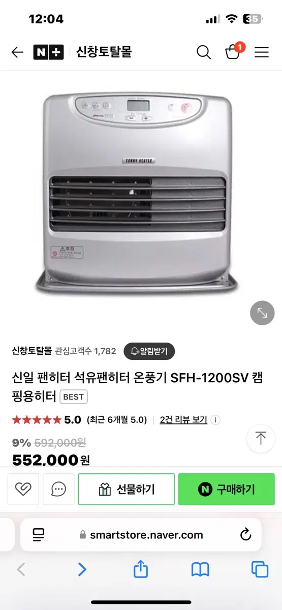 신일 팬히터 1200