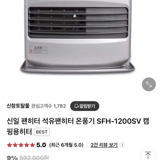 신일 팬히터 1200