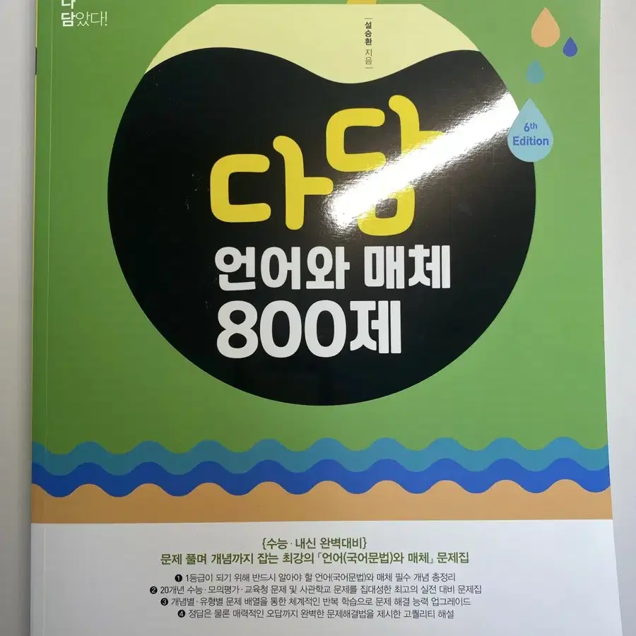 다담 언어와 매체 800제 (새 책)