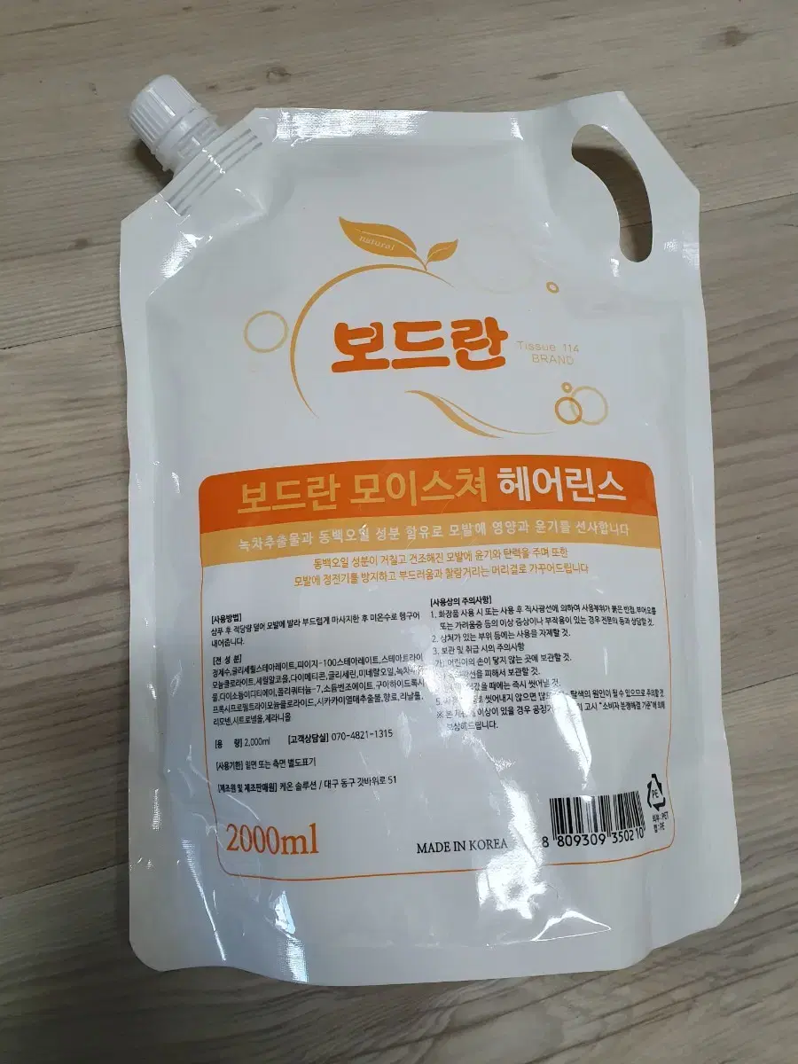 헤어 린스 대용량 1500ml