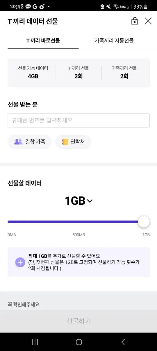 skt 데이터 1GB 나눔해요