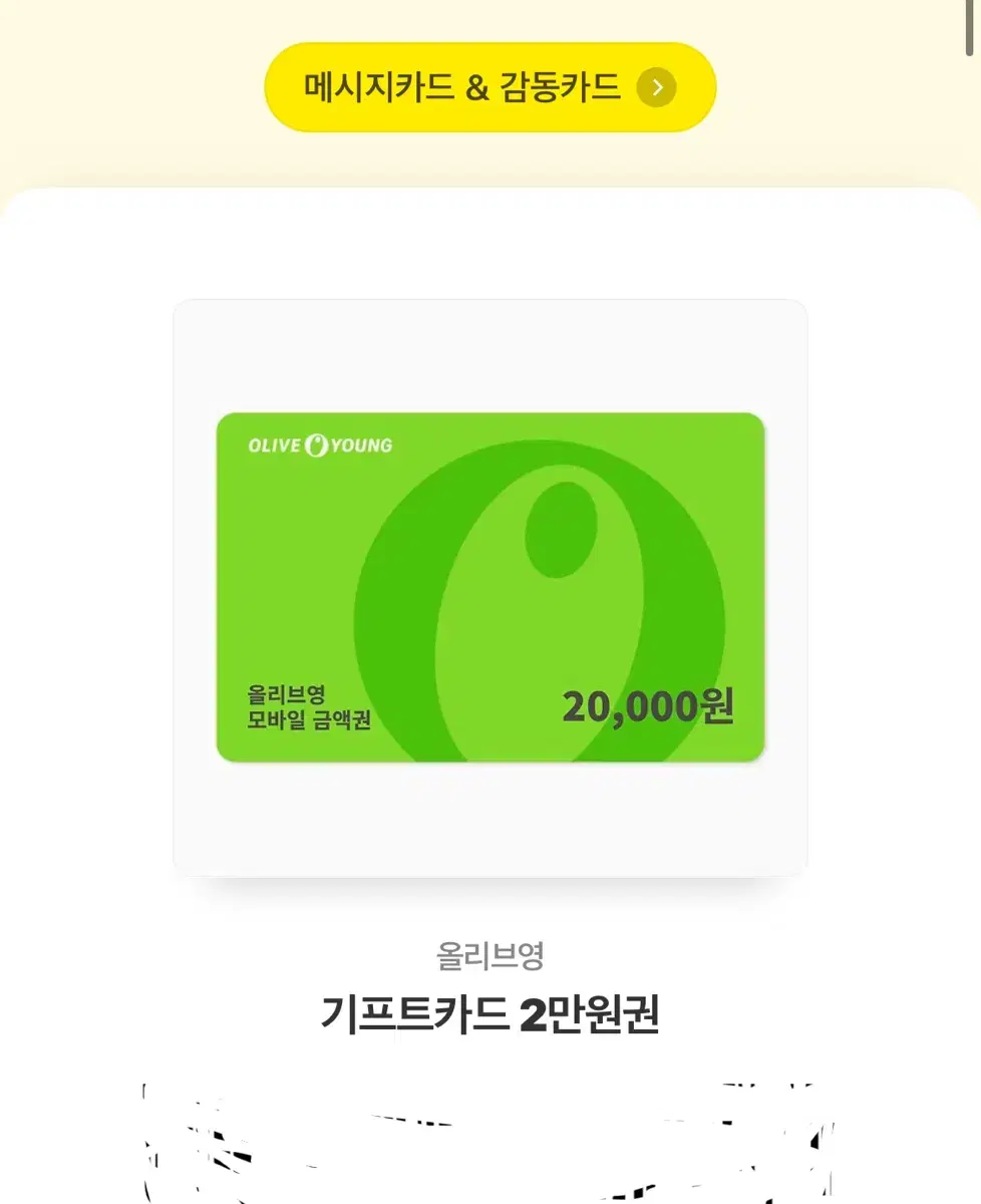 올리브영 2만원권 급처ㅜ