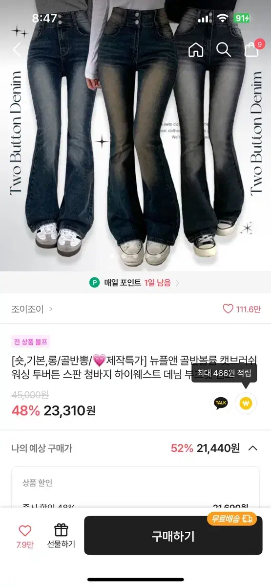 에이블리 부츠컷 청바지 연청