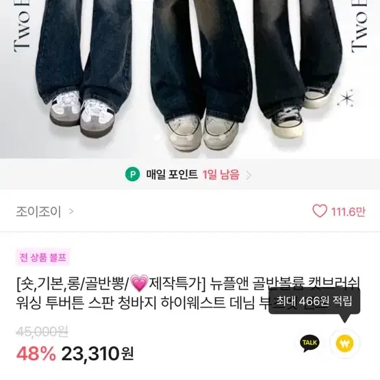 에이블리 부츠컷 청바지 연청