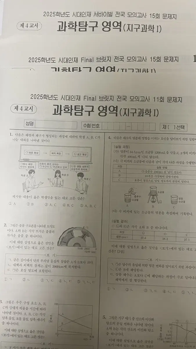 3회차 일괄 시대인재 지구과학 전국 서바이벌 브릿지 모의고사