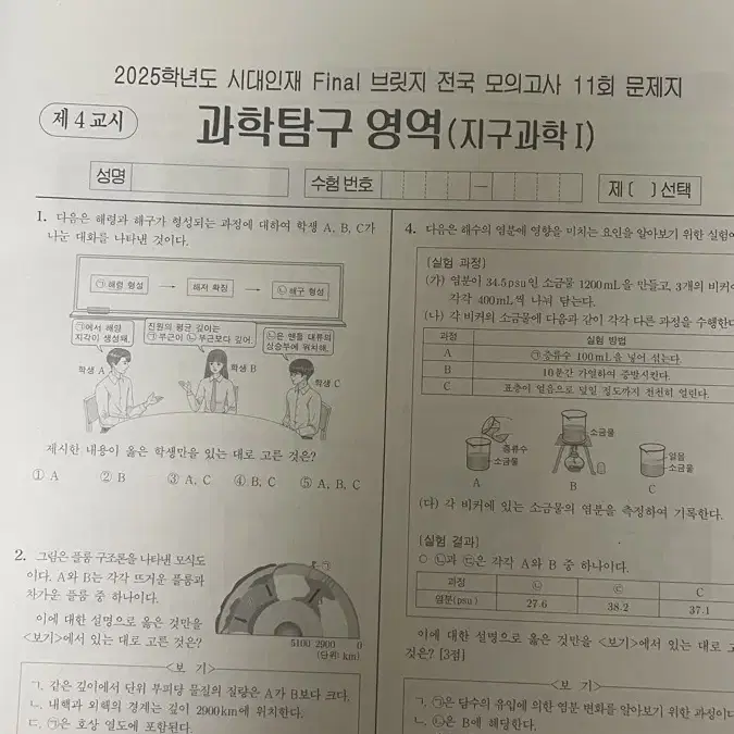 시대인재 지구과학 전국, N전용,브릿지 모의고사